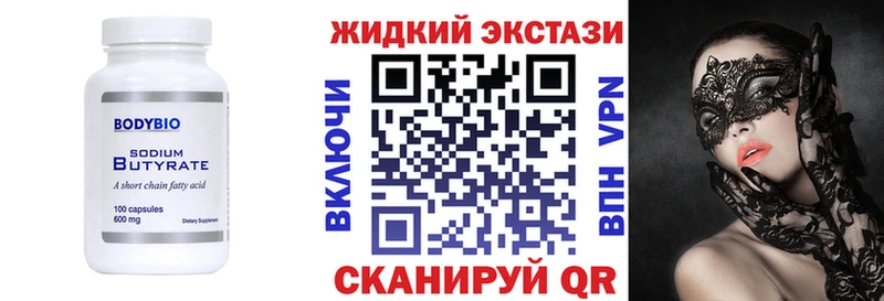 БУТИРАТ оксибутират  где купить наркотик  Горнозаводск 